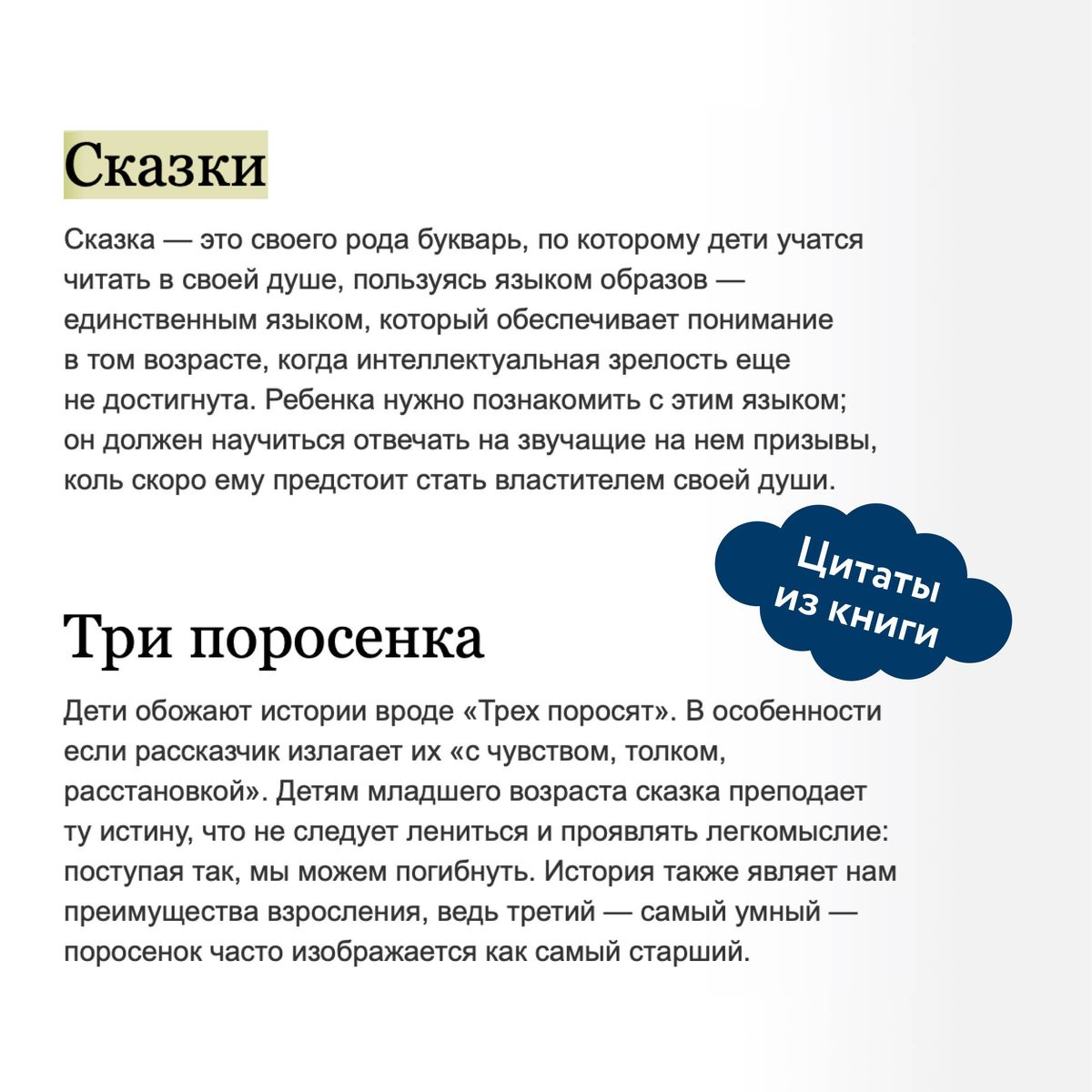 О пользе волшебства. Смысл и значение волшебных сказок