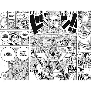 One Piece. Большой куш. Кн.18. Конфликт неизбежен