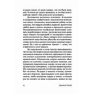 Жизнь взаймы: Рассказы врача-реаниматолога о людях, получивших второй шанс