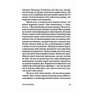 Жизнь взаймы: Рассказы врача-реаниматолога о людях, получивших второй шанс