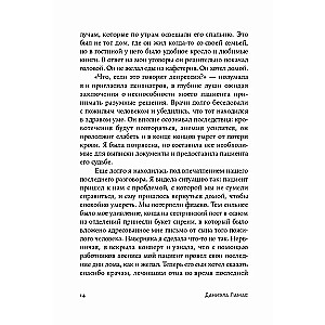 Жизнь взаймы: Рассказы врача-реаниматолога о людях, получивших второй шанс