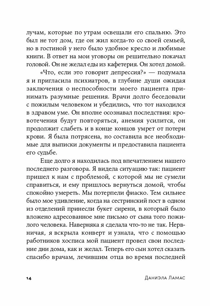 Жизнь взаймы: Рассказы врача-реаниматолога о людях, получивших второй шанс