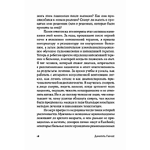 Жизнь взаймы: Рассказы врача-реаниматолога о людях, получивших второй шанс