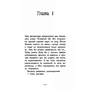 Юлька Савельева из 4 "Б" и волшебные очки