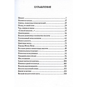 Утешение красотой. Как найти и сберечь прекрасное в своей жизни