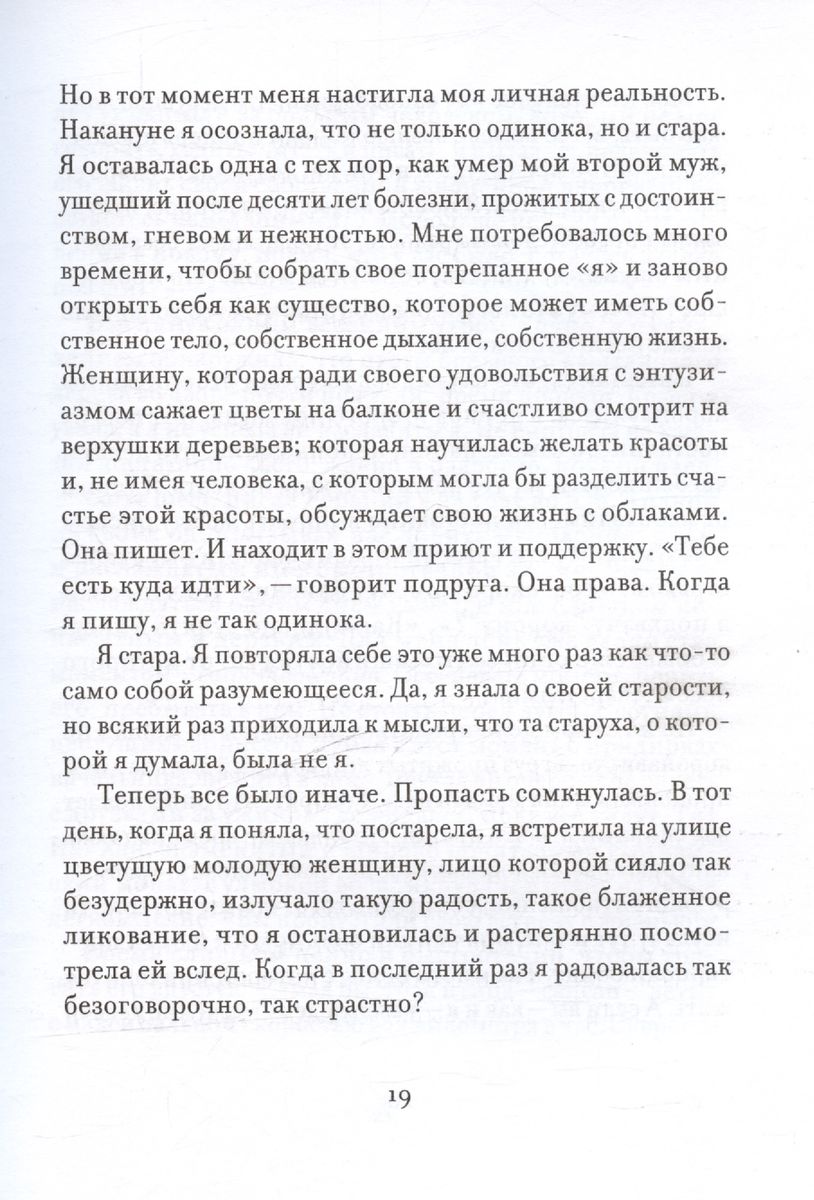 Утешение красотой. Как найти и сберечь прекрасное в своей жизни