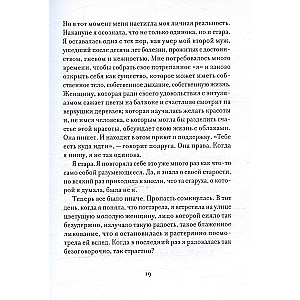 Утешение красотой. Как найти и сберечь прекрасное в своей жизни