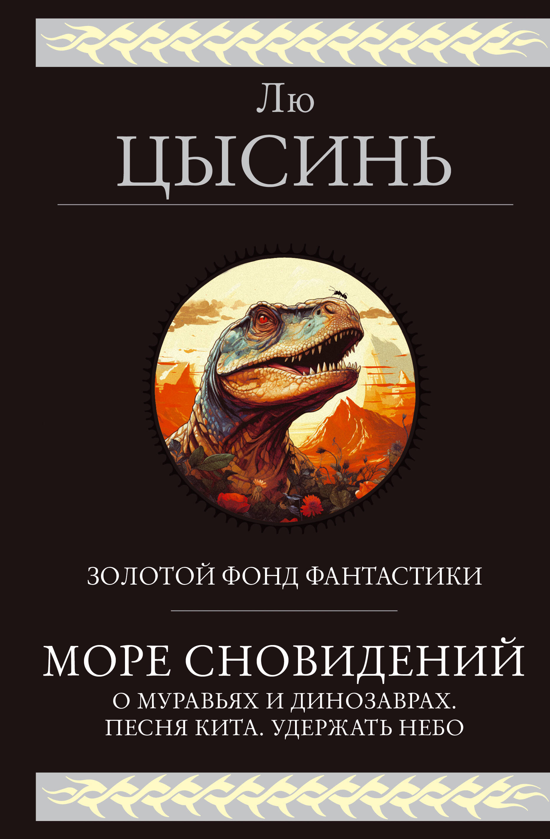 Море сновидений