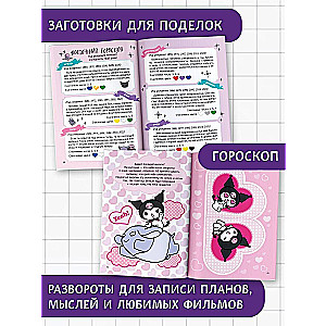 Kuromi. Мой дневник с анкетами и наклейками