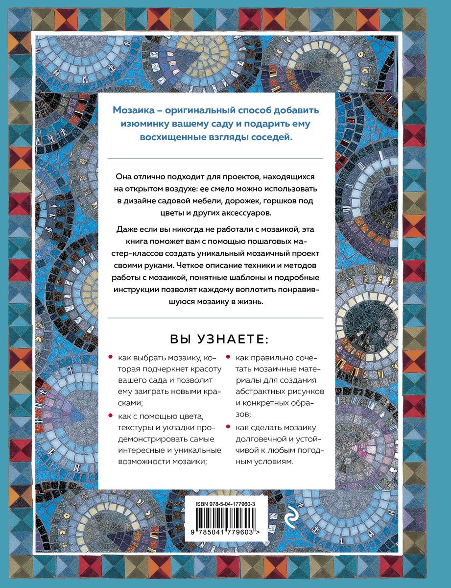 Магия садовой мозаики. Как с помощью яркой плитки создать шедевры декора