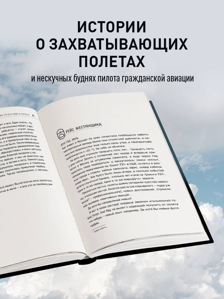 Офисный пилот. О невидимой стороне профессии пилота. Книга 3