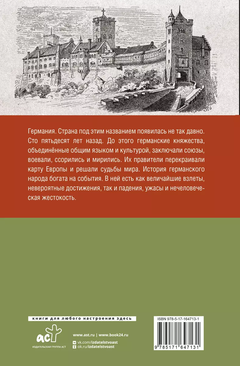 Германия. Полная история страны