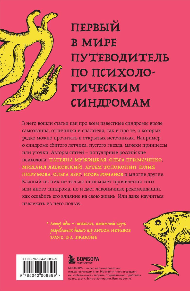 Зоопарк в твоей голове. 25 психологических синдромов, которые мешают нам жить