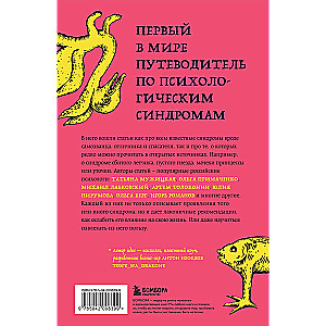 Зоопарк в твоей голове. 25 психологических синдромов, которые мешают нам жить