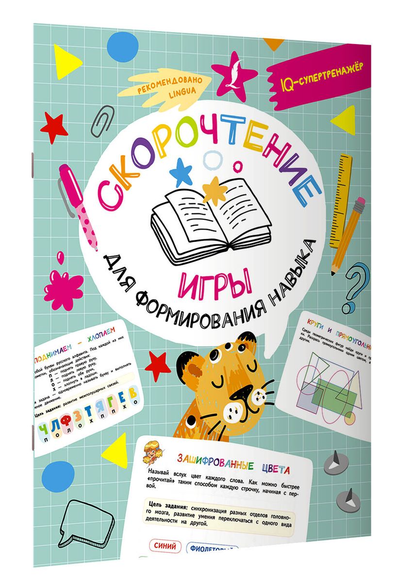 Скорочтение: игры для формирования навыка