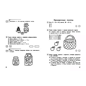 Математика. 1 класс. Обучающие и контрольные тесты
