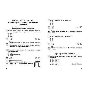 Математика. 1 класс. Обучающие и контрольные тесты