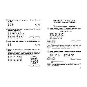 Математика. 2 класс. Обучающие и контрольные тесты