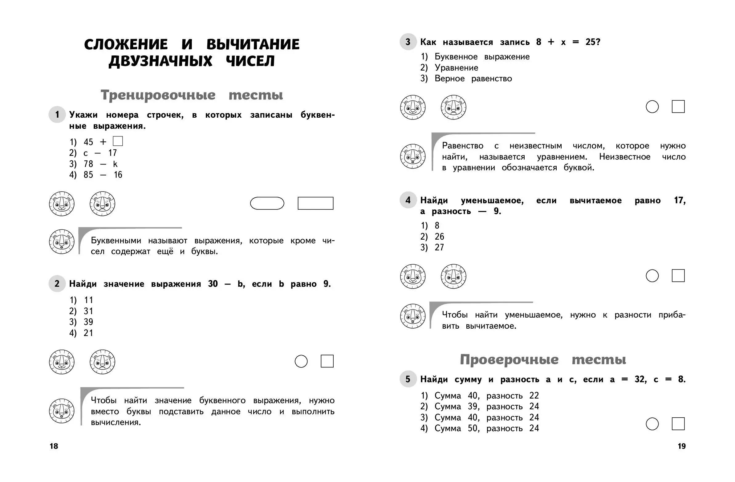 Математика. 2 класс. Обучающие и контрольные тесты