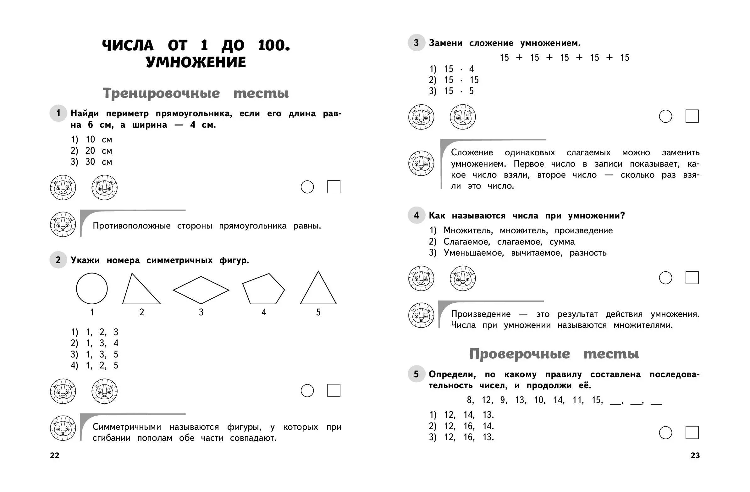 Математика. 3 класс. Обучающие и контрольные тесты