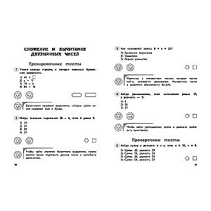 Математика. 3 класс. Обучающие и контрольные тесты