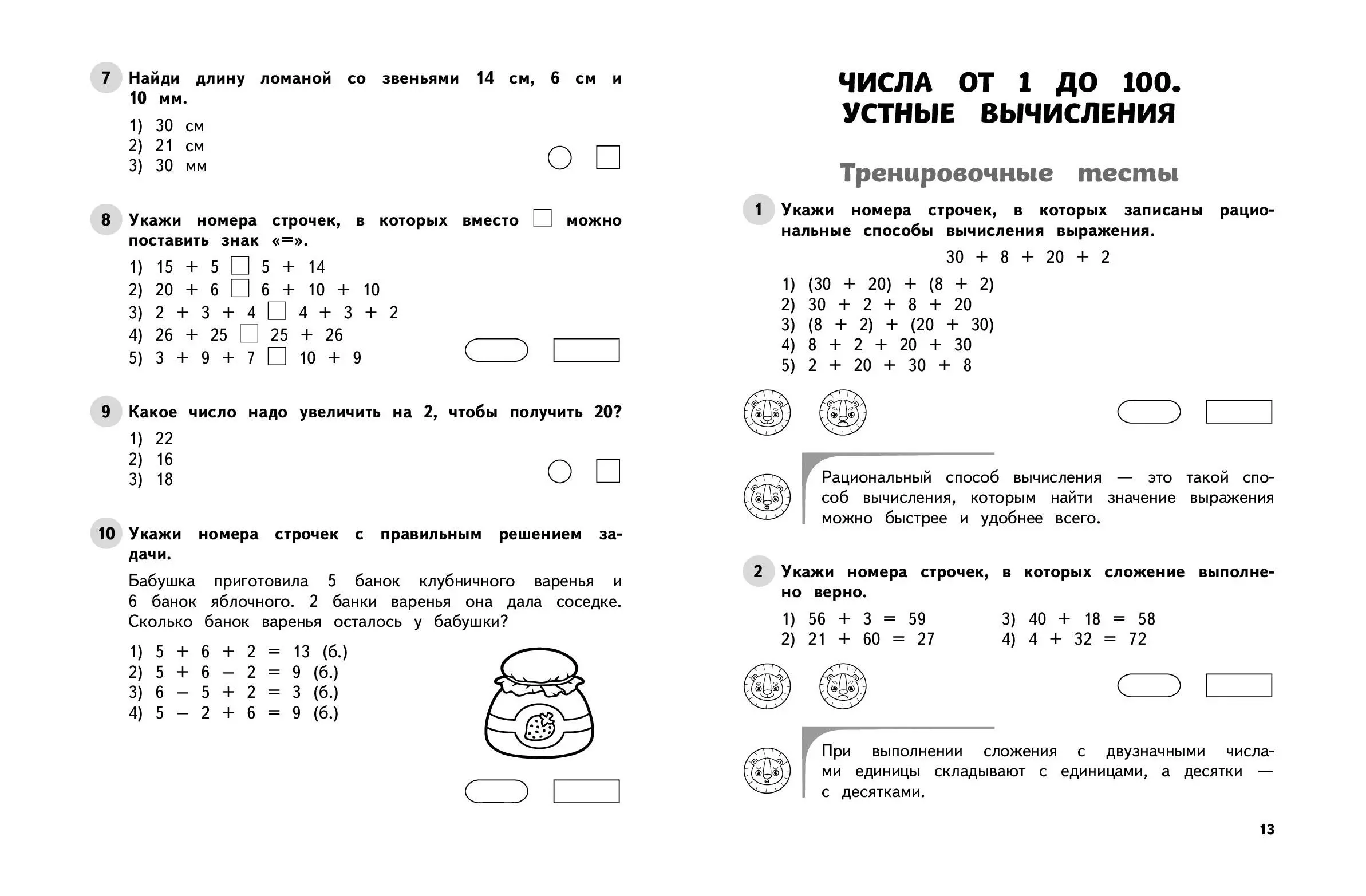 Математика. 3 класс. Обучающие и контрольные тесты