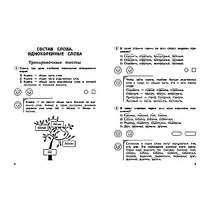 Русский язык. 2 класс. Обучающие и контрольные тесты