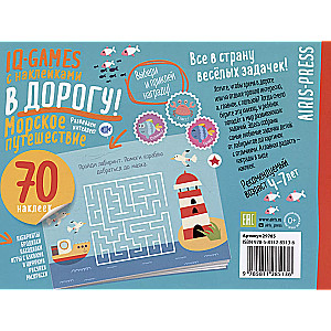 IQ игры с наклейками. Морское путешествие 4-7 лет