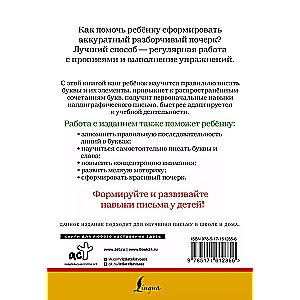 Русский язык. Исправляем плохой почерк и пишем аккуратно