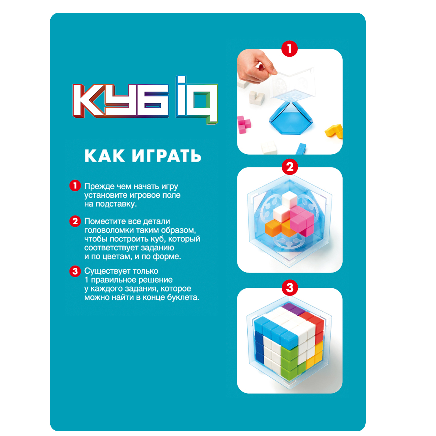 Логическая игра "Куб-IQ"