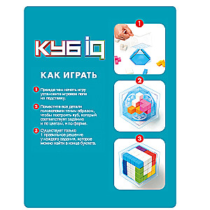 Логическая игра "Куб-IQ"