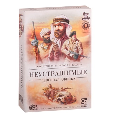 Настольная игра "Неустрашимые. Северная Африка"