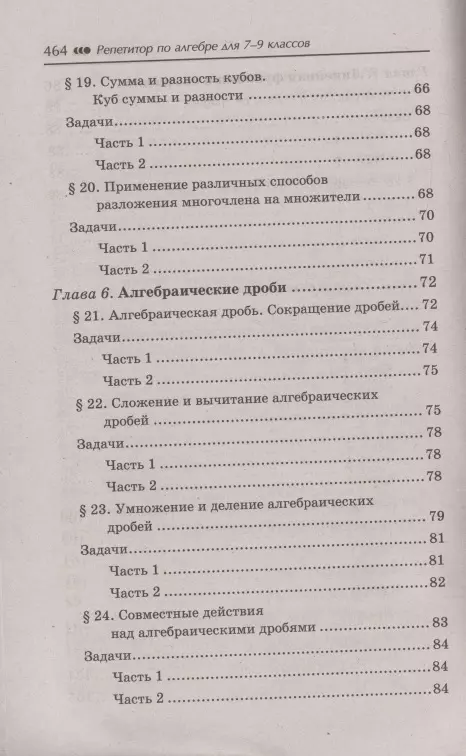 Репетитор по алгебре для 7-9 классов