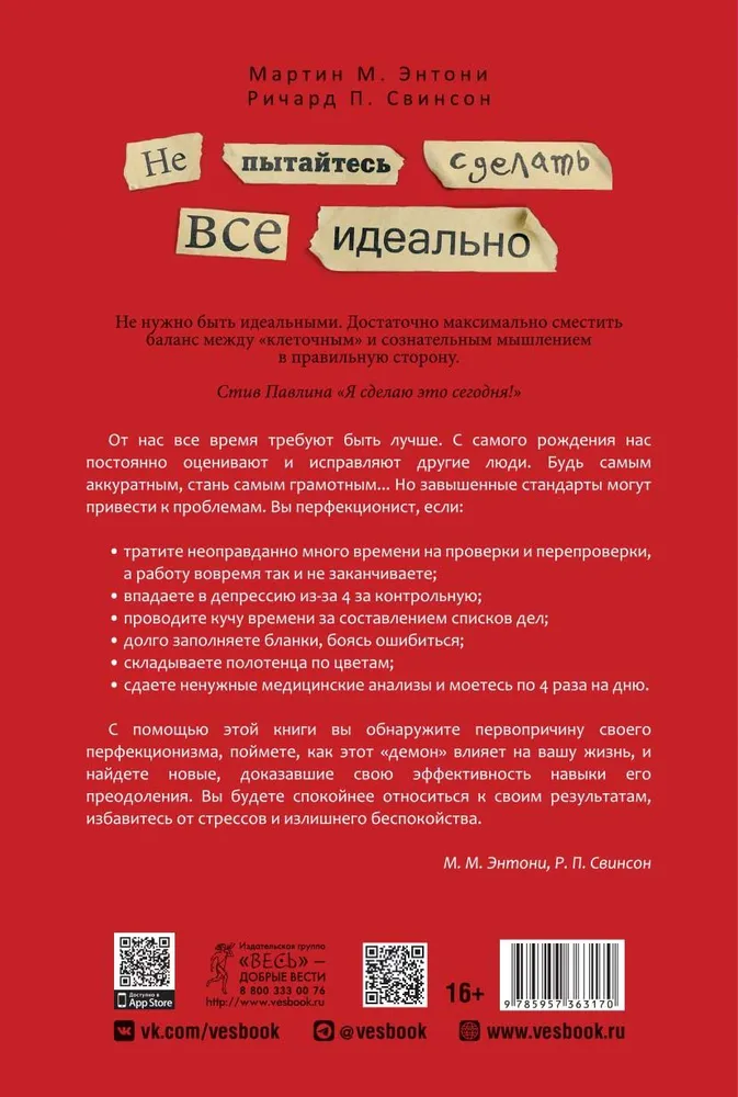 Не пытайтесь сделать все идеально: стратегии борьбы с перфекционизмом