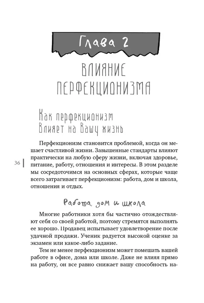 Не пытайтесь сделать все идеально: стратегии борьбы с перфекционизмом