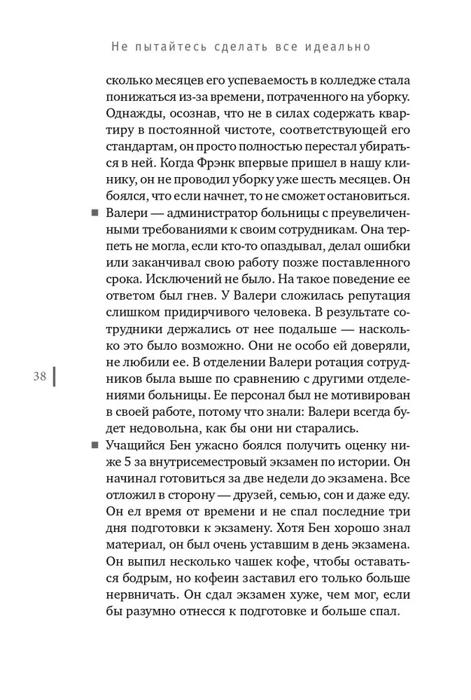 Не пытайтесь сделать все идеально: стратегии борьбы с перфекционизмом