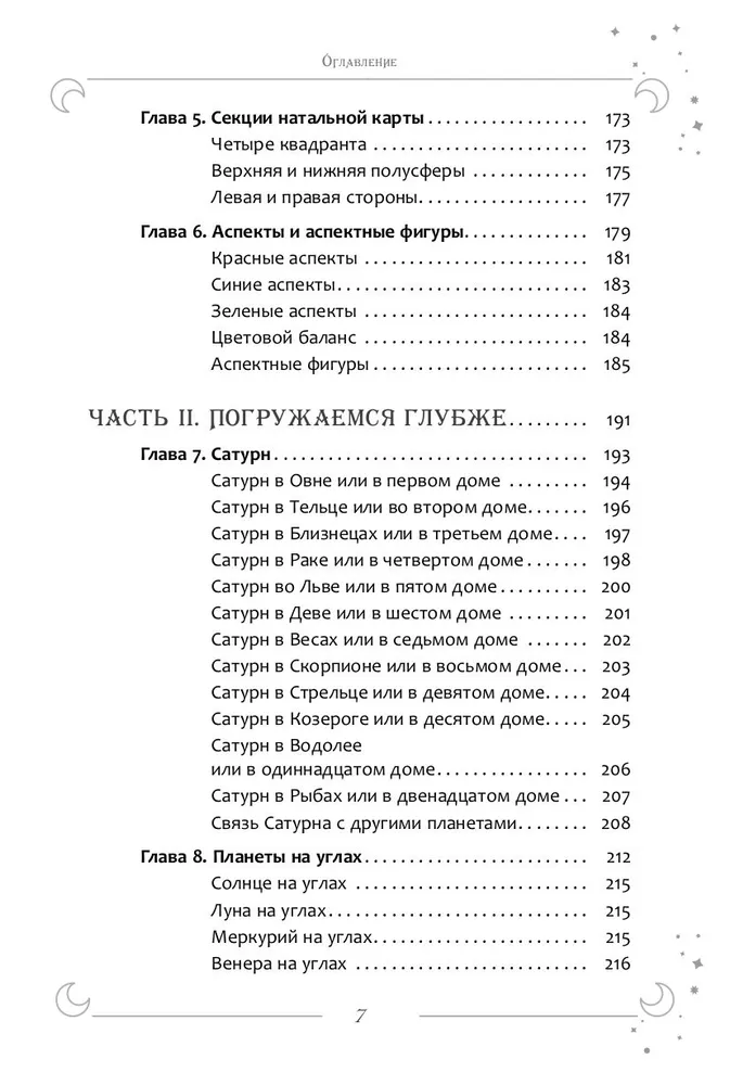 Интерпретация натальной карты просто и понятно