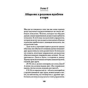 Близкие отношения. Как решить проблемы, с которыми сталкиваются все пары