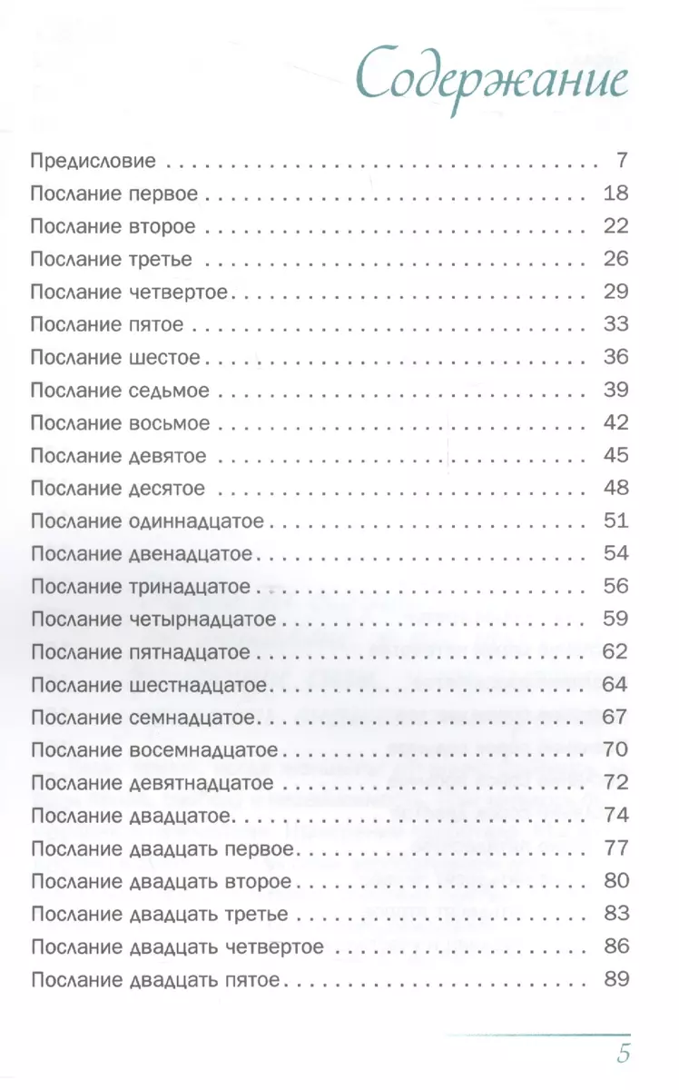 Повелительница внешнего намерения