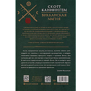 Викканская магия. Настольная книга современной ведьмы