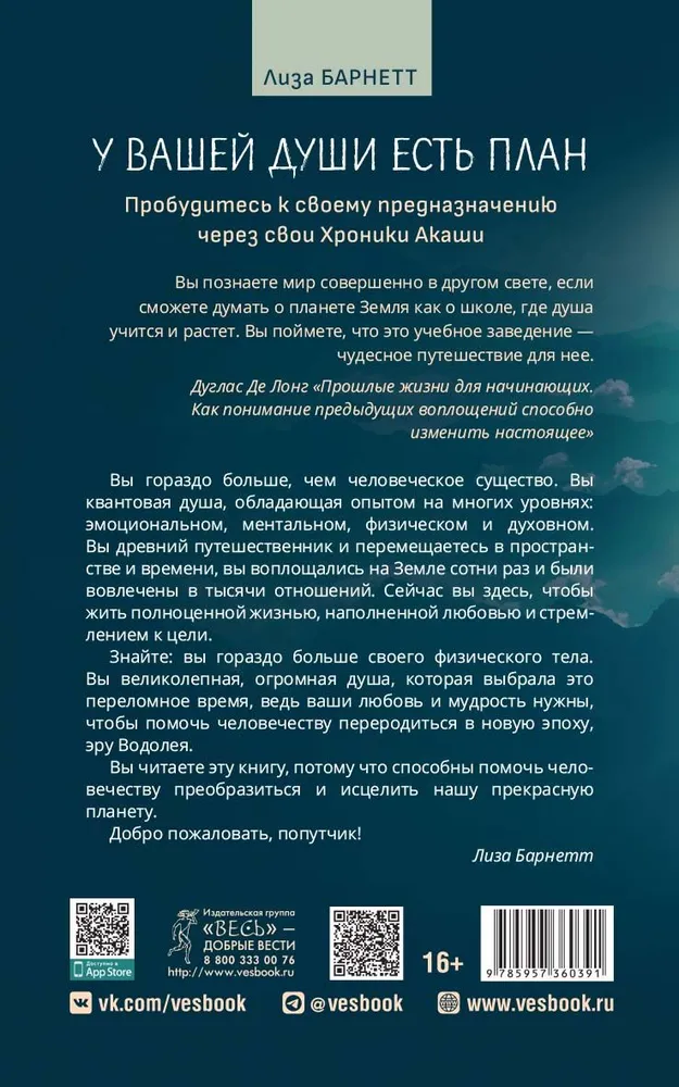 У вашей души есть план. Пробудитесь к своему предназначению через свои Хроники Акаши