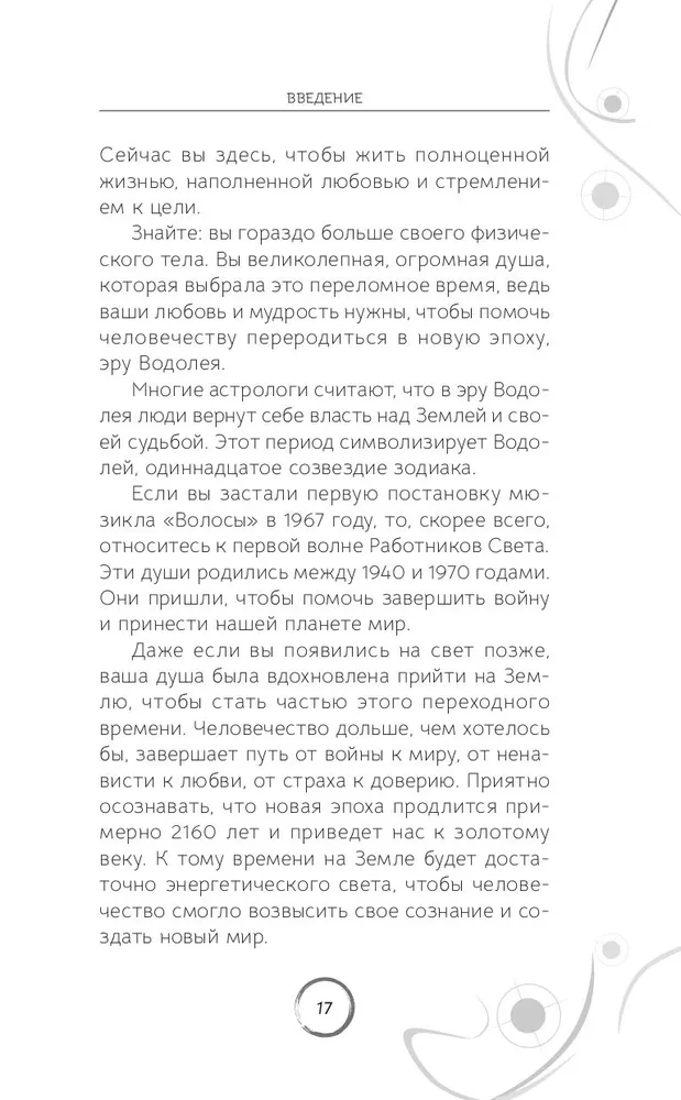 У вашей души есть план. Пробудитесь к своему предназначению через свои Хроники Акаши