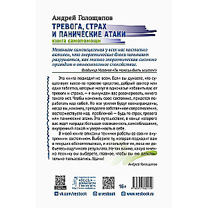 Тревога, страх и панические атаки. Книга самопомощи