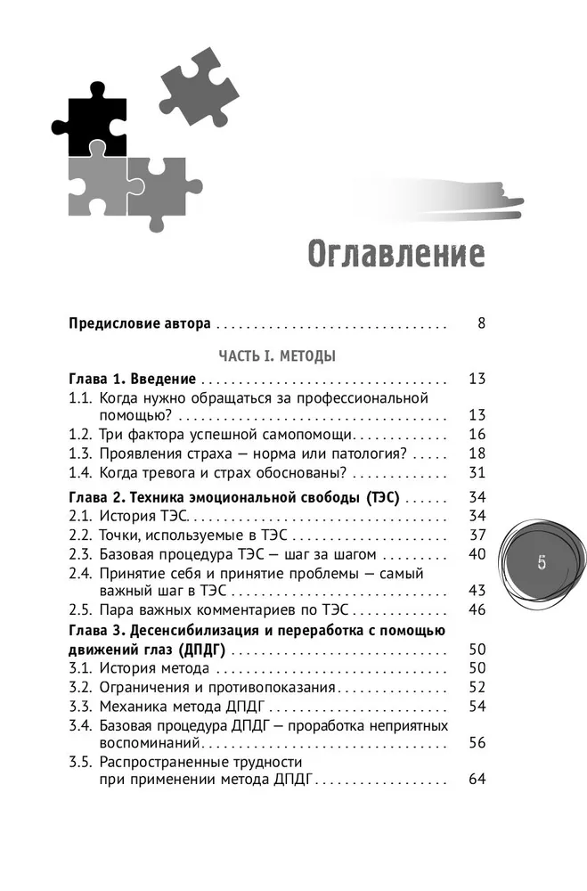 Тревога, страх и панические атаки. Книга самопомощи