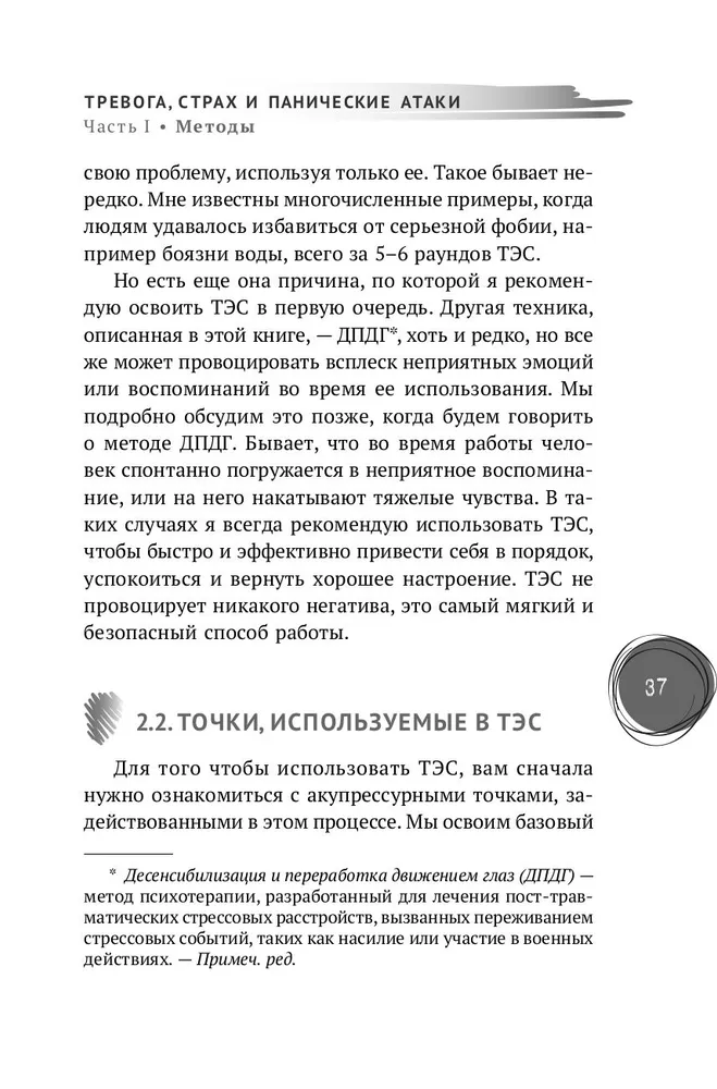 Тревога, страх и панические атаки. Книга самопомощи