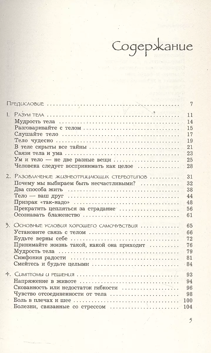 Баланс тела-ума. Как научиться слушать и понимать свое тело