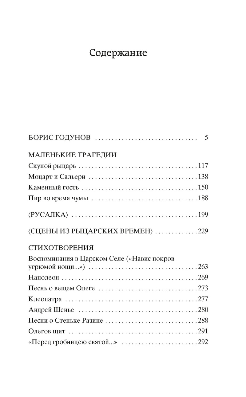 Борис Годунов. Маленькие трагедии