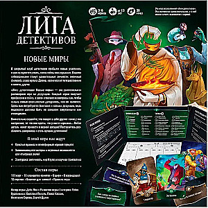 Настольная игра "Лига детективов: Новые миры"