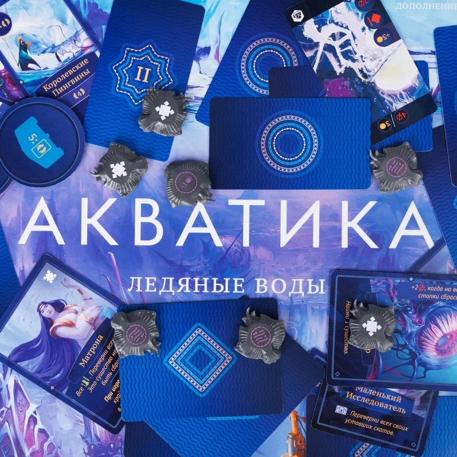 Настольная игра "Акватика: Ледяные воды". Дополнение