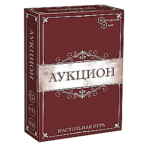 Настольная игра "Аукцион"